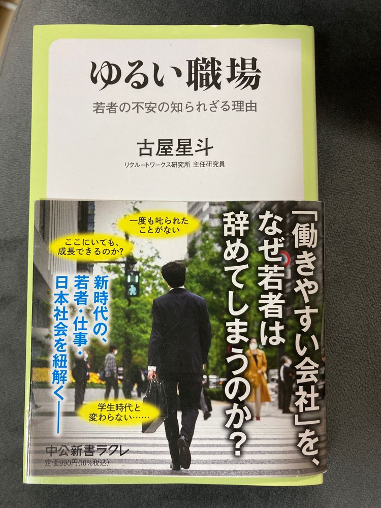 古屋星斗著『ゆるい職場』
