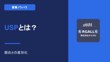 競合と差別化するUSPの作り方｜価格競争から脱却する営業戦略【動画解説】｜株式会社オルガロの画像