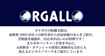 キャリアアップして自分の市場価値を高めたい！成長に前向きな人向けの転職・ビジネスノウハウ①の画像