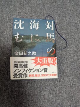 対馬の海に沈む