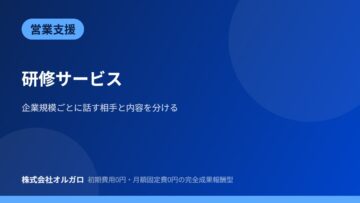 【営業支援】研修会社|階層別アプローチの画像