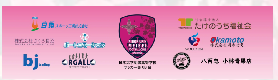 日大明誠高校サッカー部 協賛イベント2