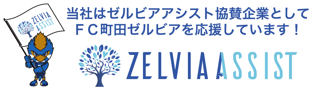 FC町田ゼルビア