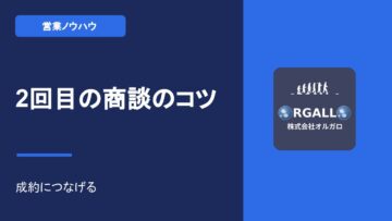 ２回目以降の商談と提案のコツ｜成約率を高める数値シミュレーション術【動画解説】の画像